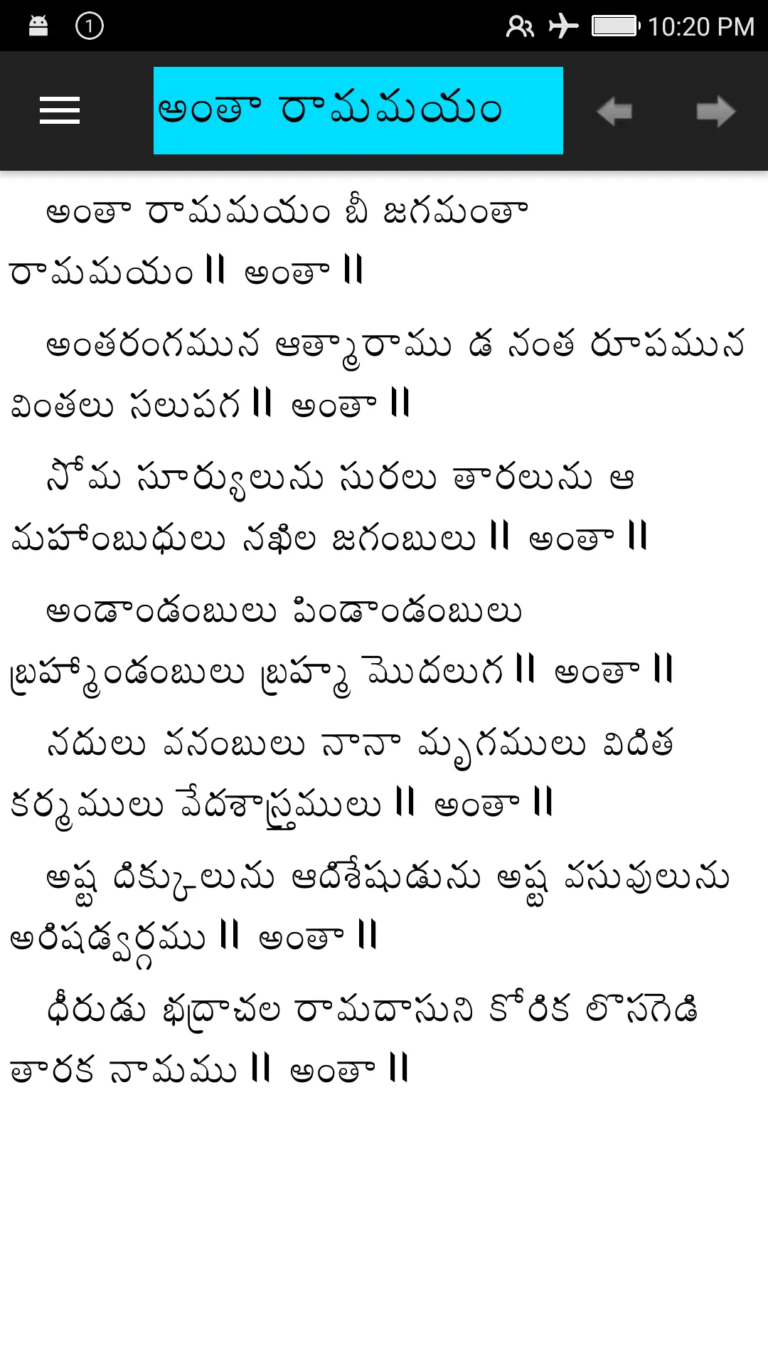 Telugu Keerthanalu | Indus Appstore | Screenshot