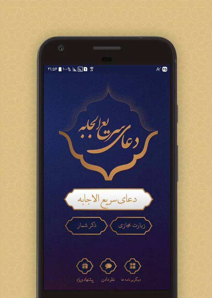 دعای سریع الاجابه | Indus Appstore | Screenshot