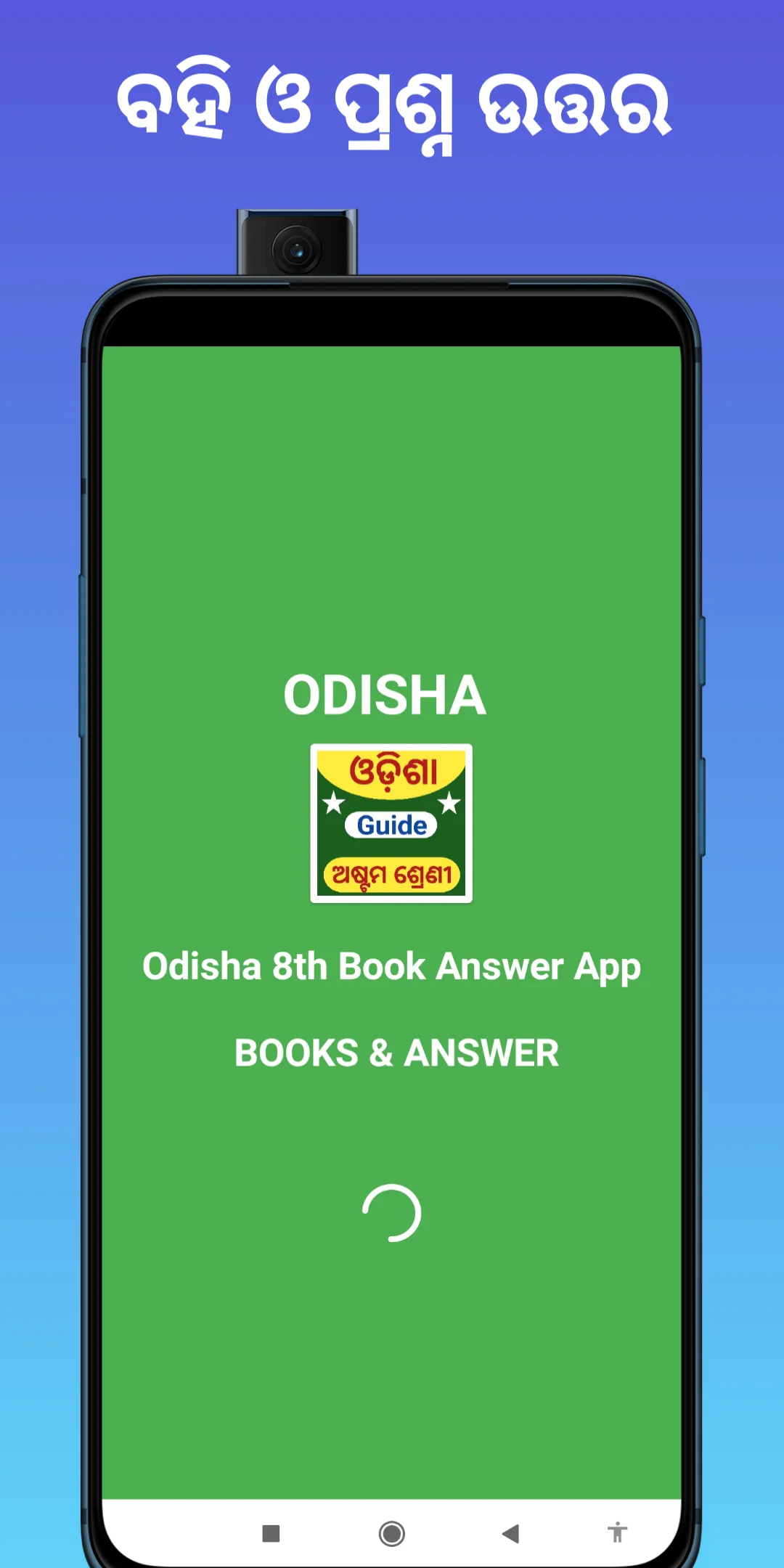 Odisha 8th Book Answer | Indus Appstore | Screenshot