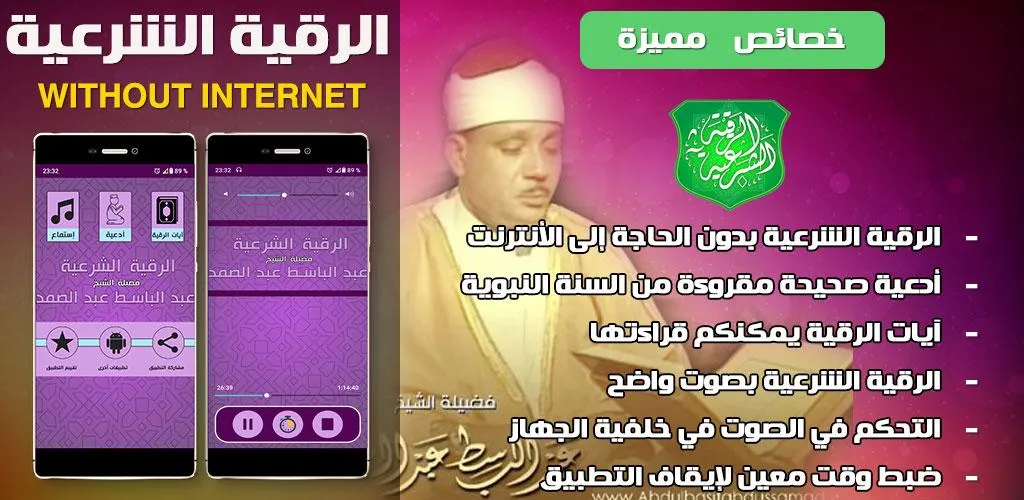 Ruqia Abdelbasset Abdessamad A | Indus Appstore | Screenshot