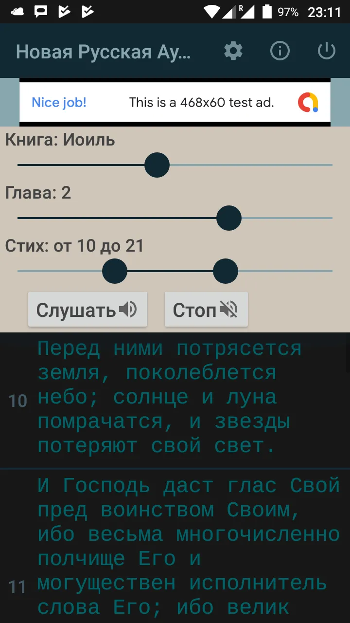 Новая Русская Аудио Библия (RU | Indus Appstore | Screenshot