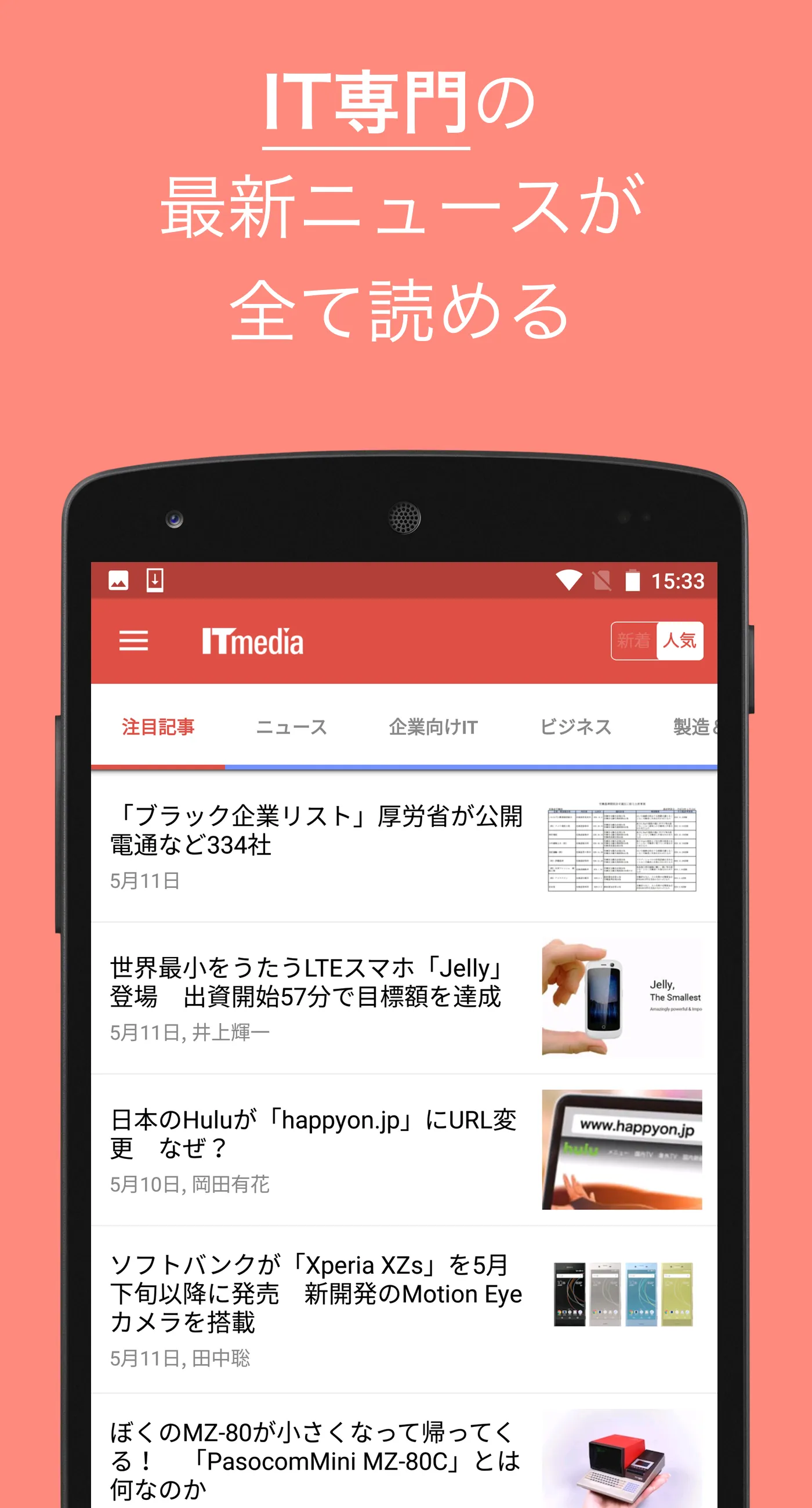 IT専門ニュース - ITmedia for Android | Indus Appstore | Screenshot