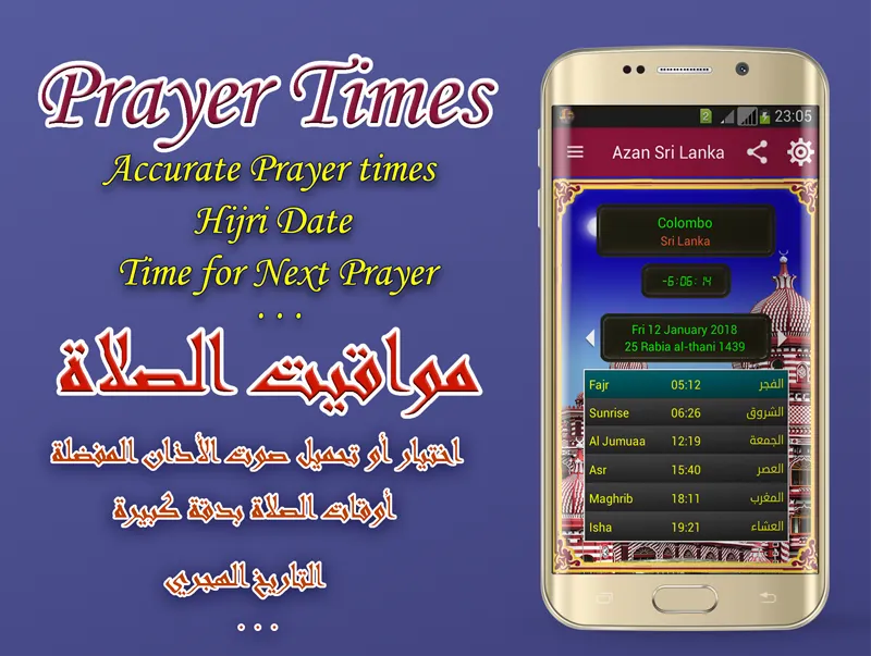 Azan Sri Lanka Prayer time | Indus Appstore | Screenshot