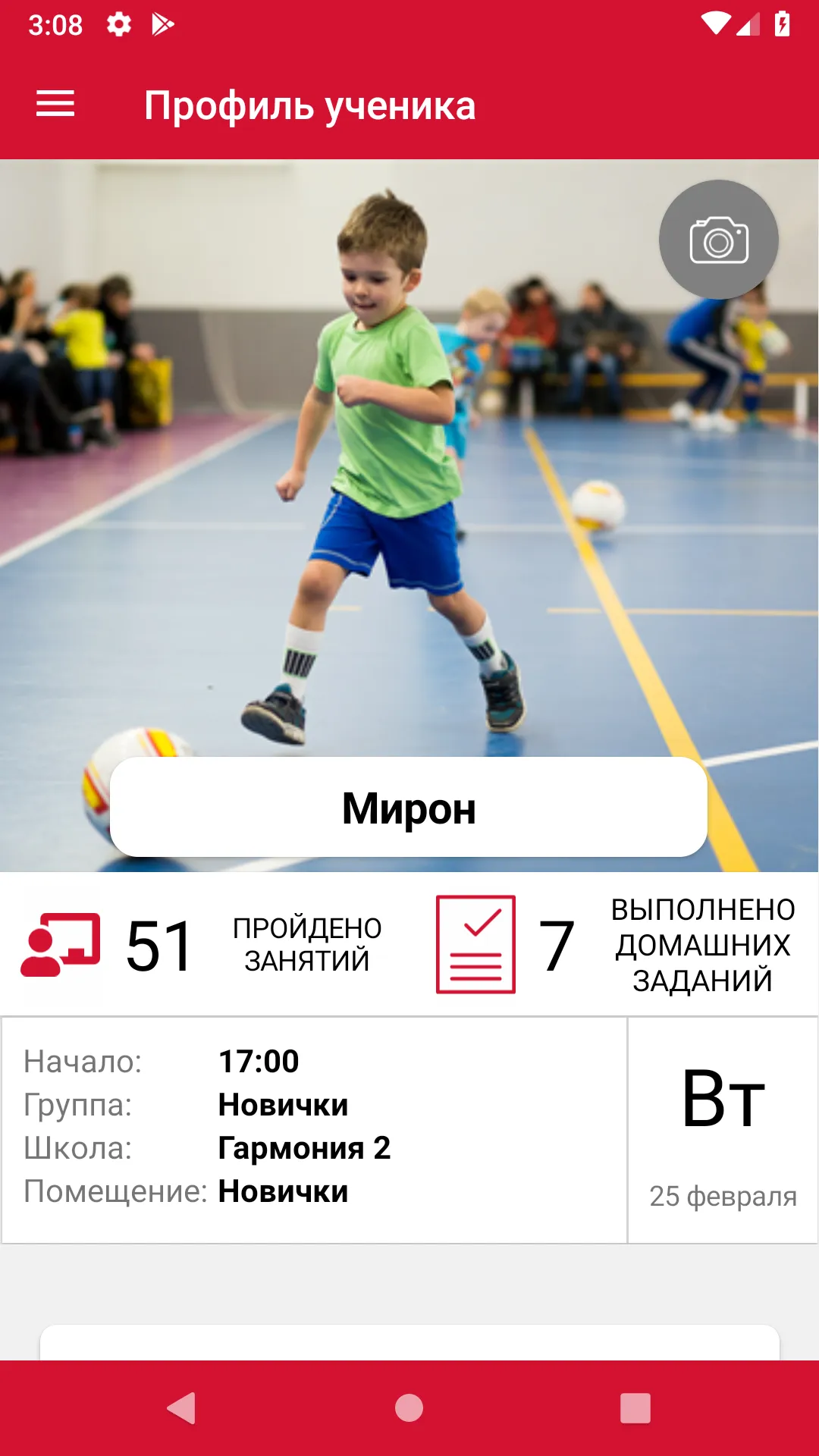 Spartak Junior Football School | Indus Appstore | Screenshot