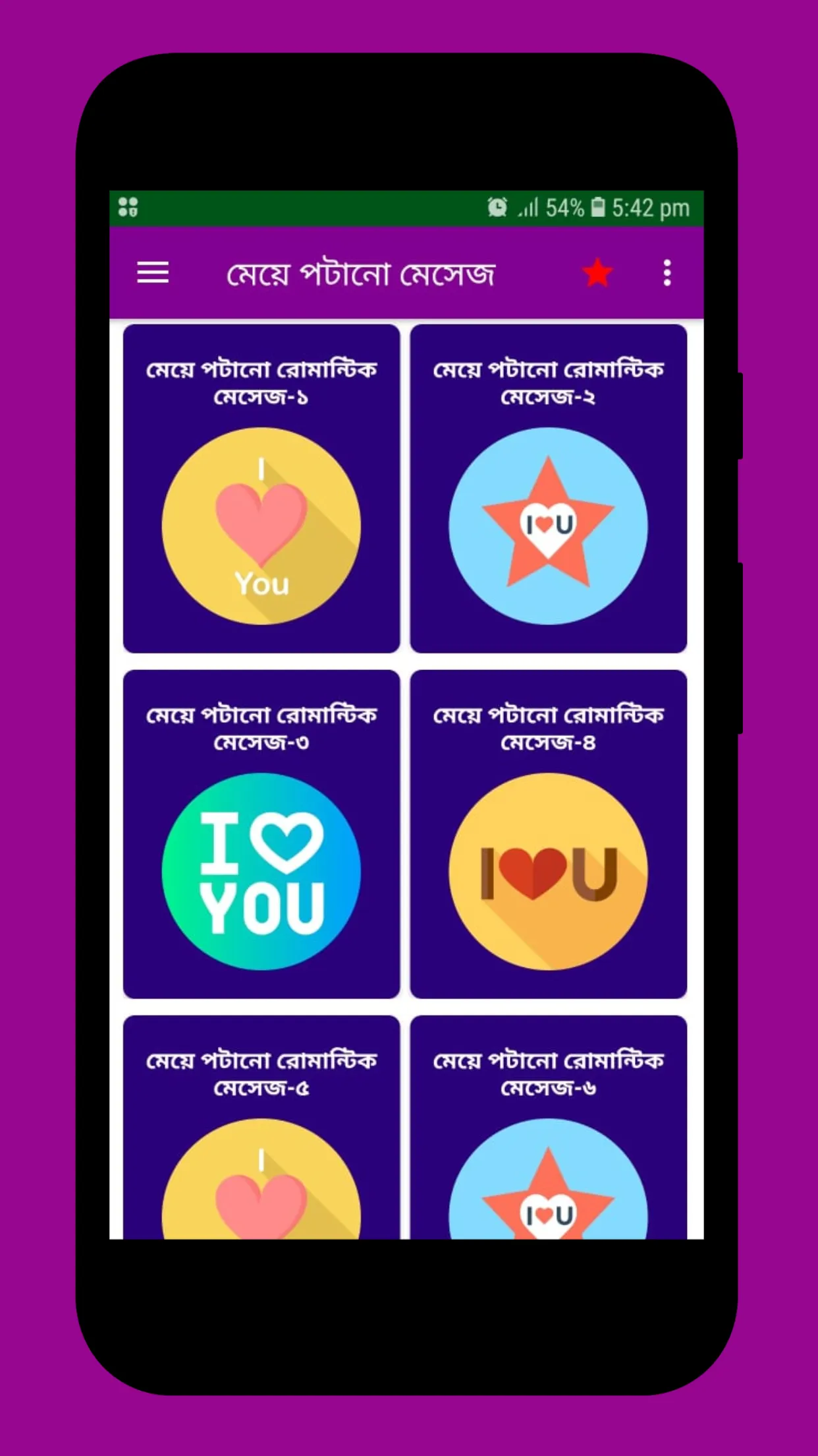 All Love SMS & ভালোবাসা বার্তা | Indus Appstore | Screenshot