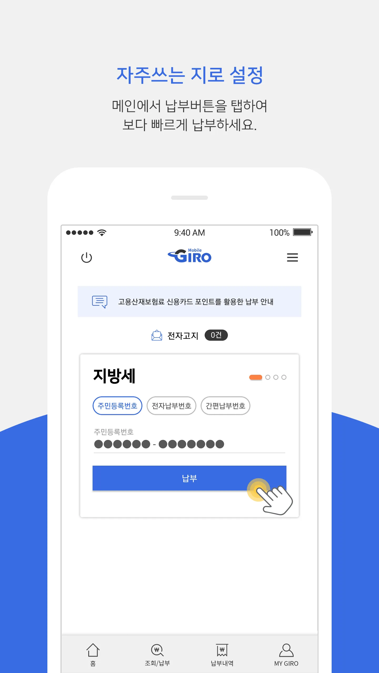 모바일지로 | Indus Appstore | Screenshot