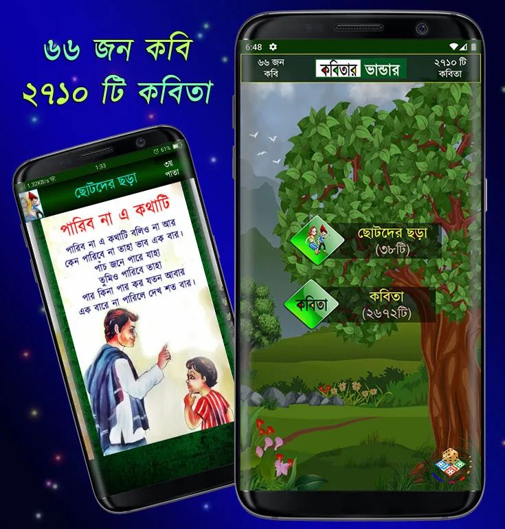 কবিতার ভান্ডার (2700+ Kobita) | Indus Appstore | Screenshot