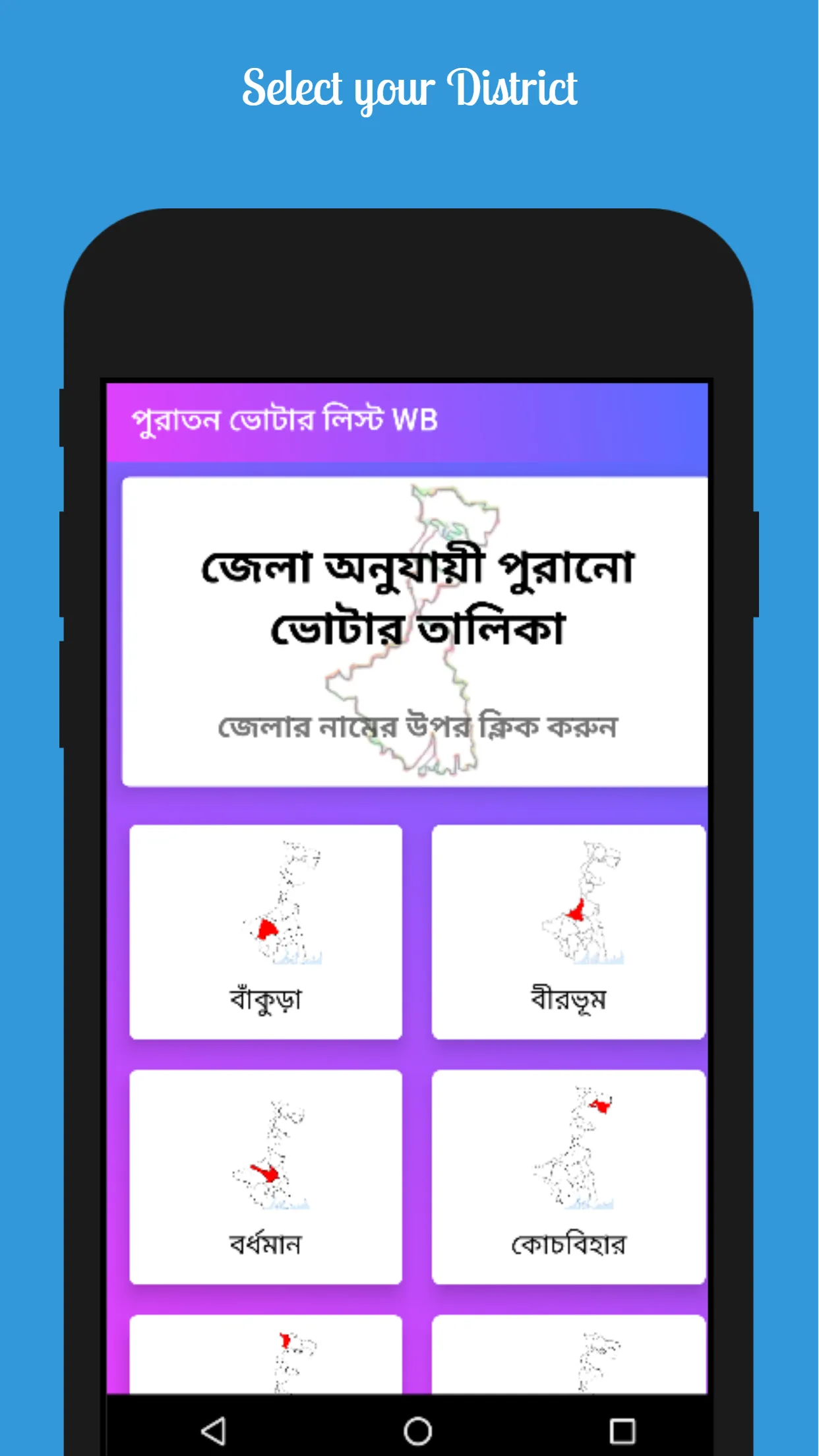 পুরাতন ভোটার লিস্ট West Bengal | Indus Appstore | Screenshot