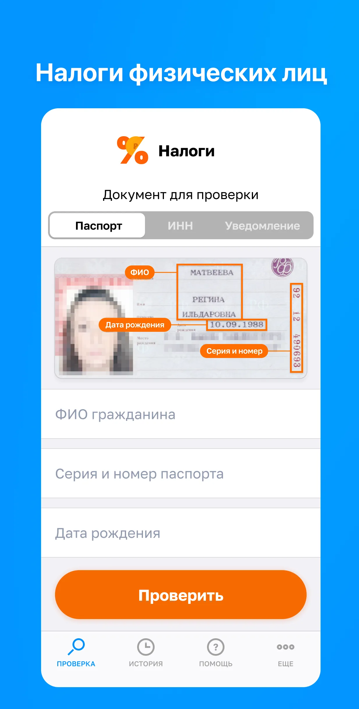 Налоги — проверка и оплата | Indus Appstore | Screenshot