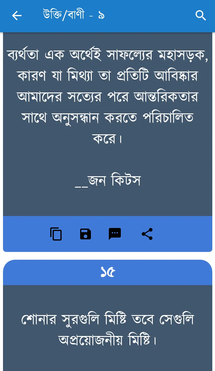 জীবন বদলানো উক্তি | Indus Appstore | Screenshot