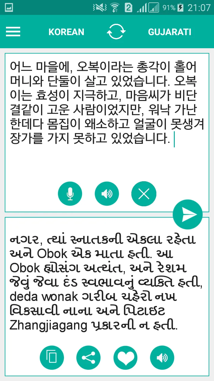 Gujarati Korean Translator | Indus Appstore | Screenshot