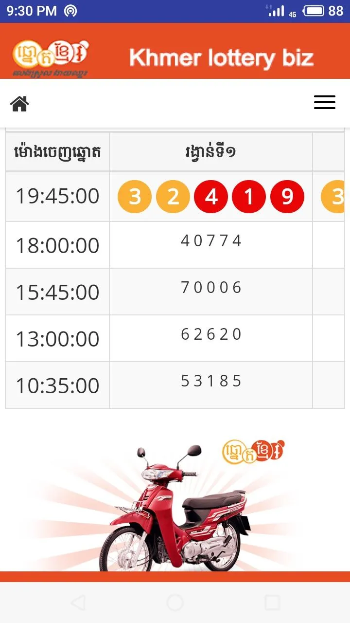 Khmer Lottery biz | Indus Appstore | Screenshot