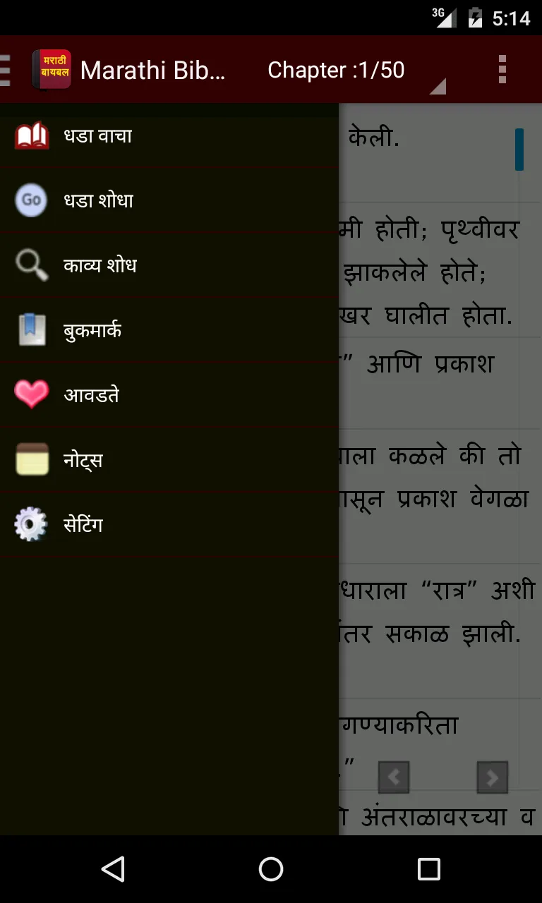 Marathi Bible | Indus Appstore | Screenshot