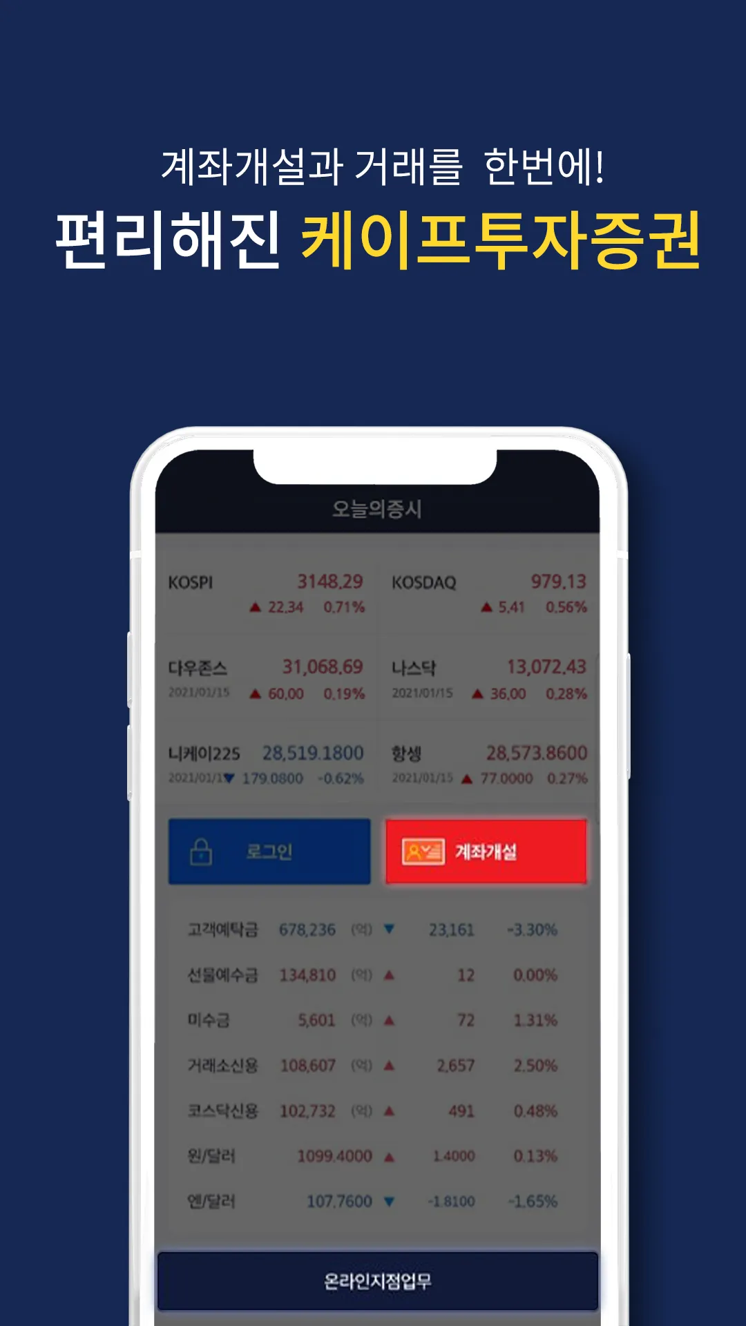 케이프투자증권 Orda M Plus (계좌개설겸용) | Indus Appstore | Screenshot