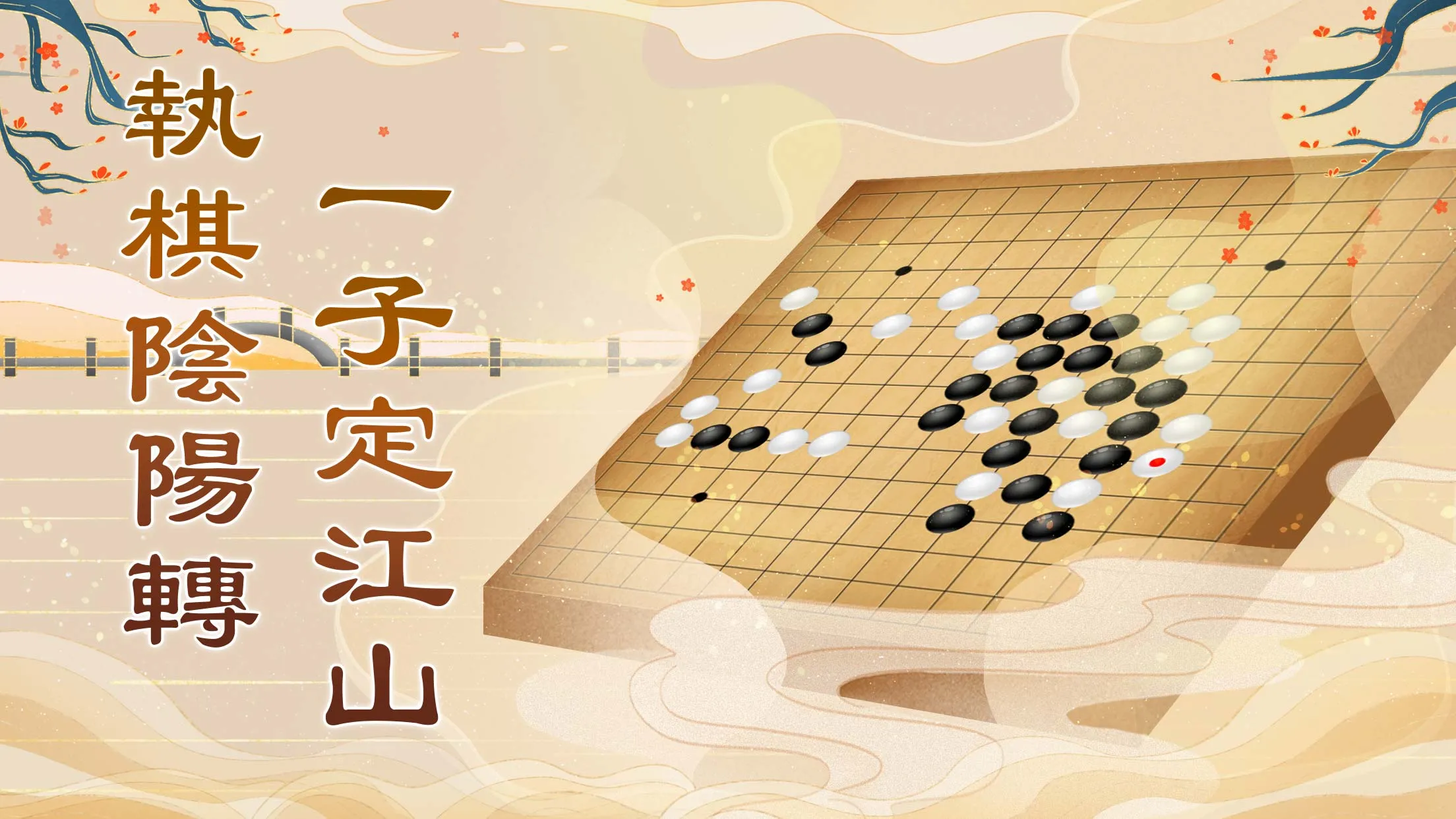 Gomoku Online – Classic Gobang | Indus Appstore | Screenshot