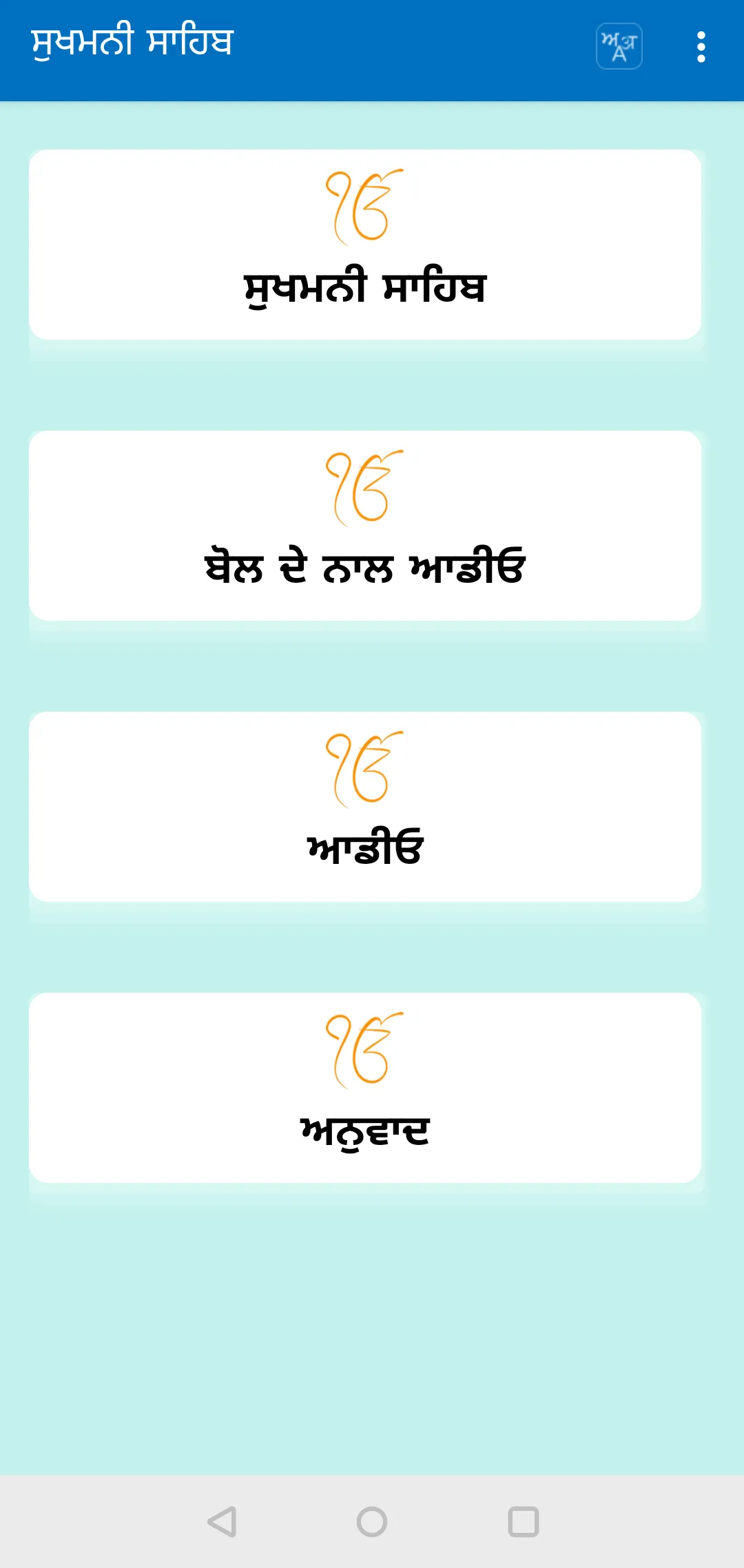 Sukhmani Sahib with lyrics | Indus Appstore | Screenshot