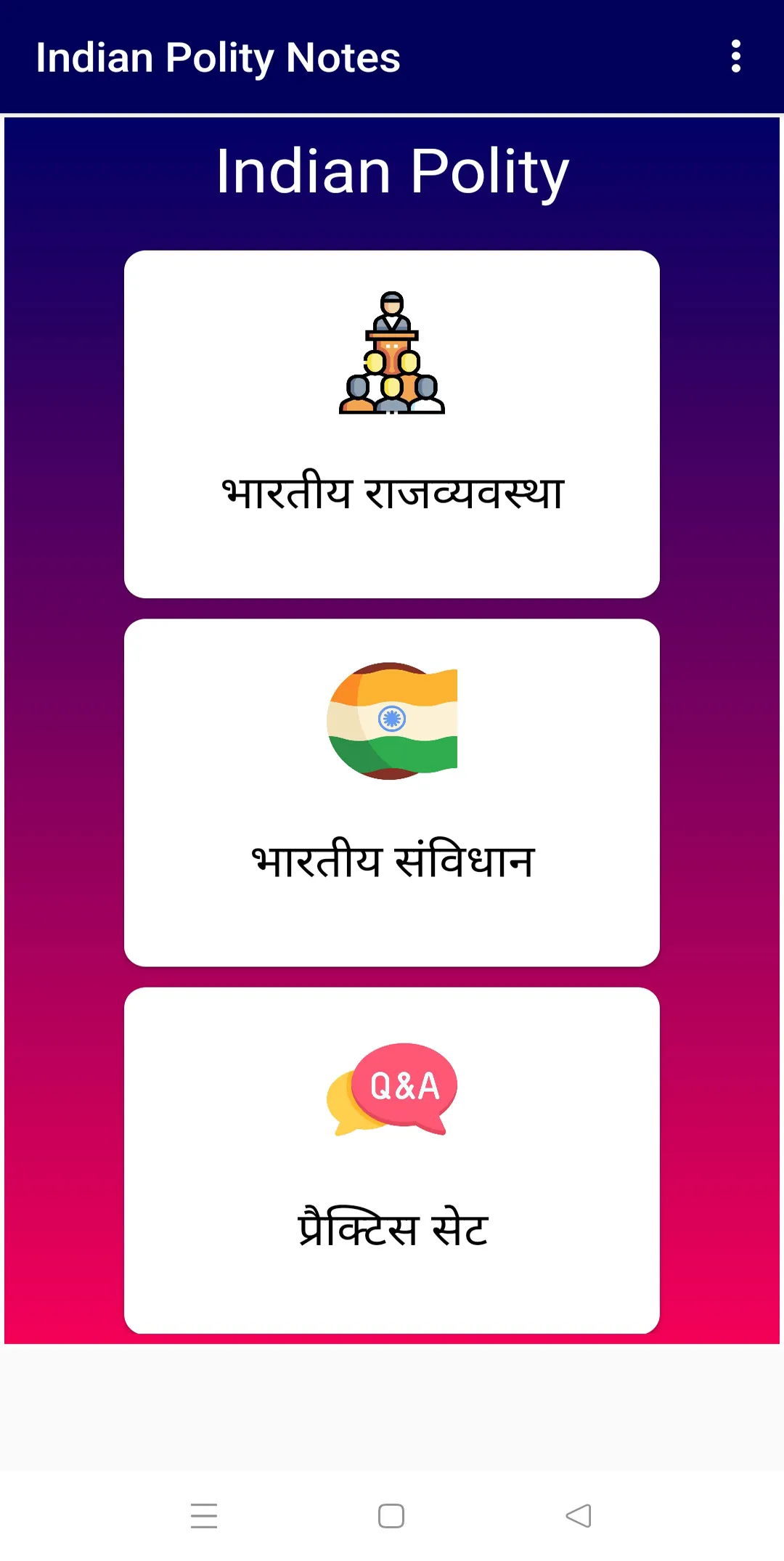 Indian Polity Notes & Quiz | Indus Appstore | Screenshot