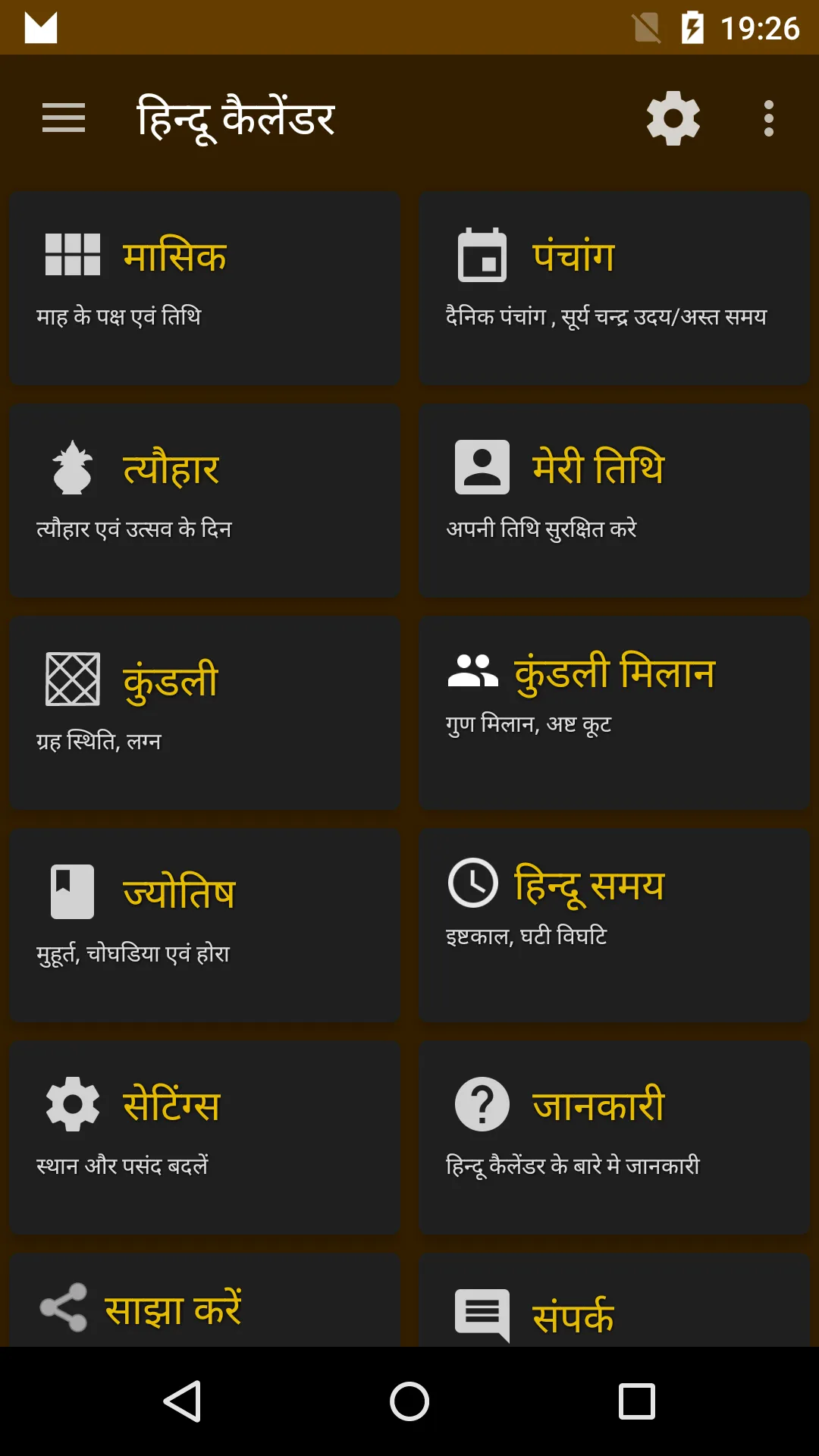Hindu Calendar | Indus Appstore | Screenshot
