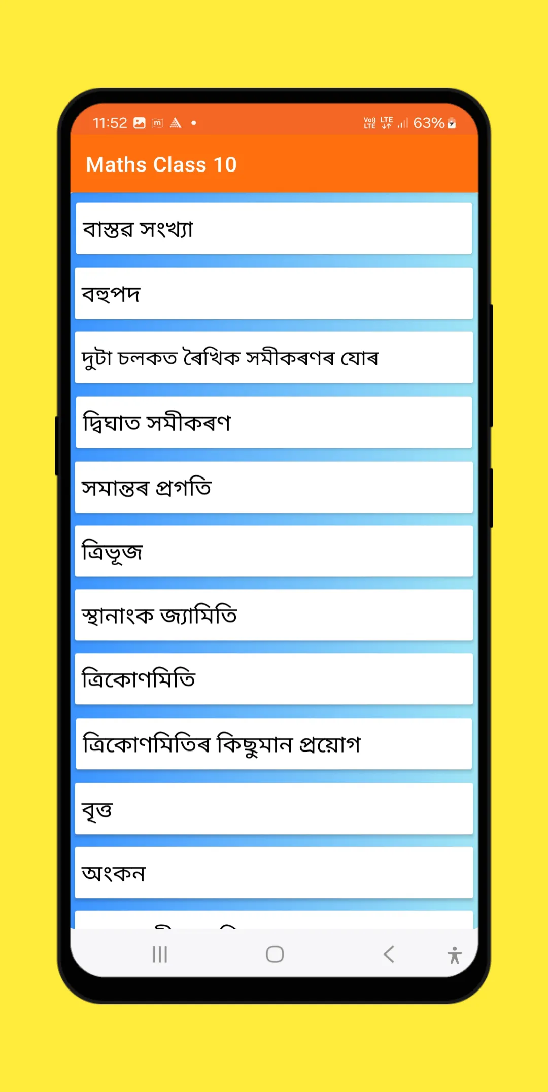 Maths Class 10 Assamese Medium | Indus Appstore | Screenshot