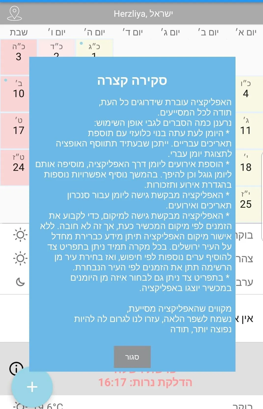 לוח שנה עברי מסונכרן | Indus Appstore | Screenshot