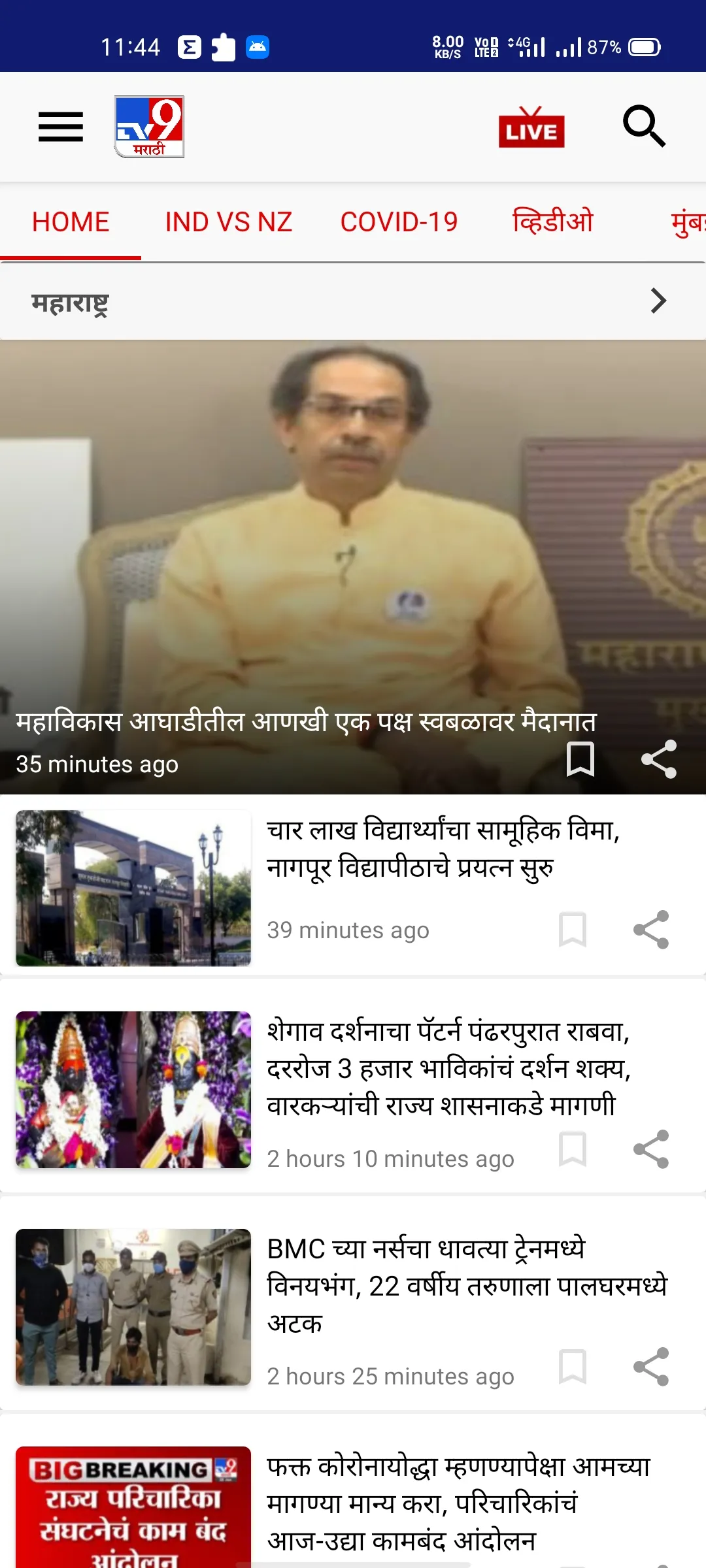 TV9 Marathi | Indus Appstore | Screenshot