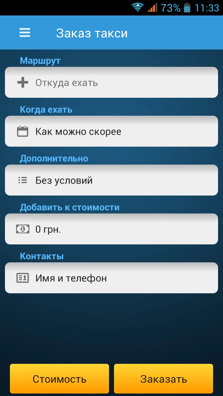 Глобал такси Киев, Сумы, Днепр | Indus Appstore | Screenshot