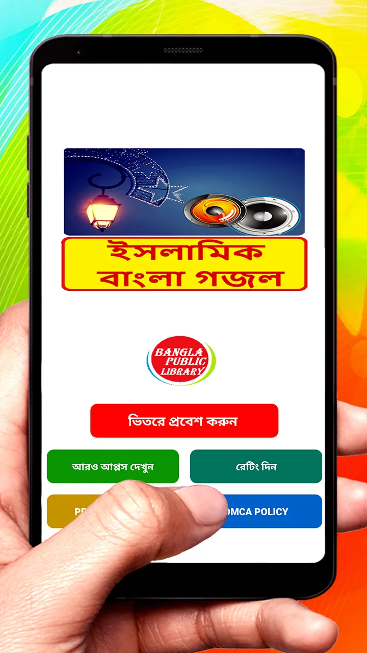 ইসলামিক বাংলা গজল~Bangla Gojol | Indus Appstore | Screenshot