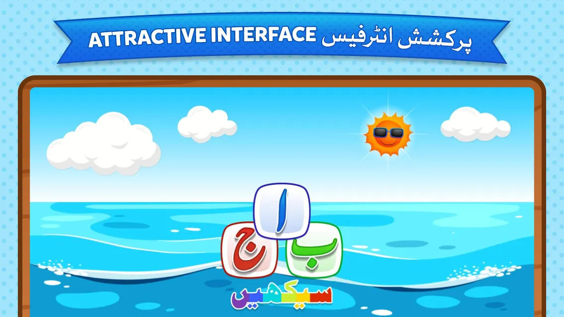 Kids Urdu Learning App | Indus Appstore | Screenshot