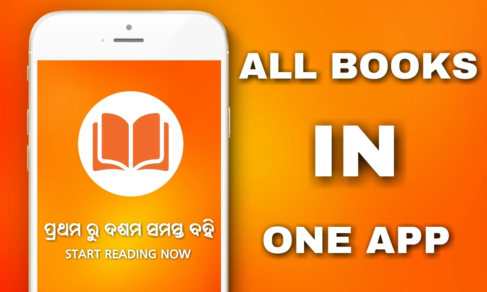 Odisha School Books - 1 to 10 | Indus Appstore | Screenshot