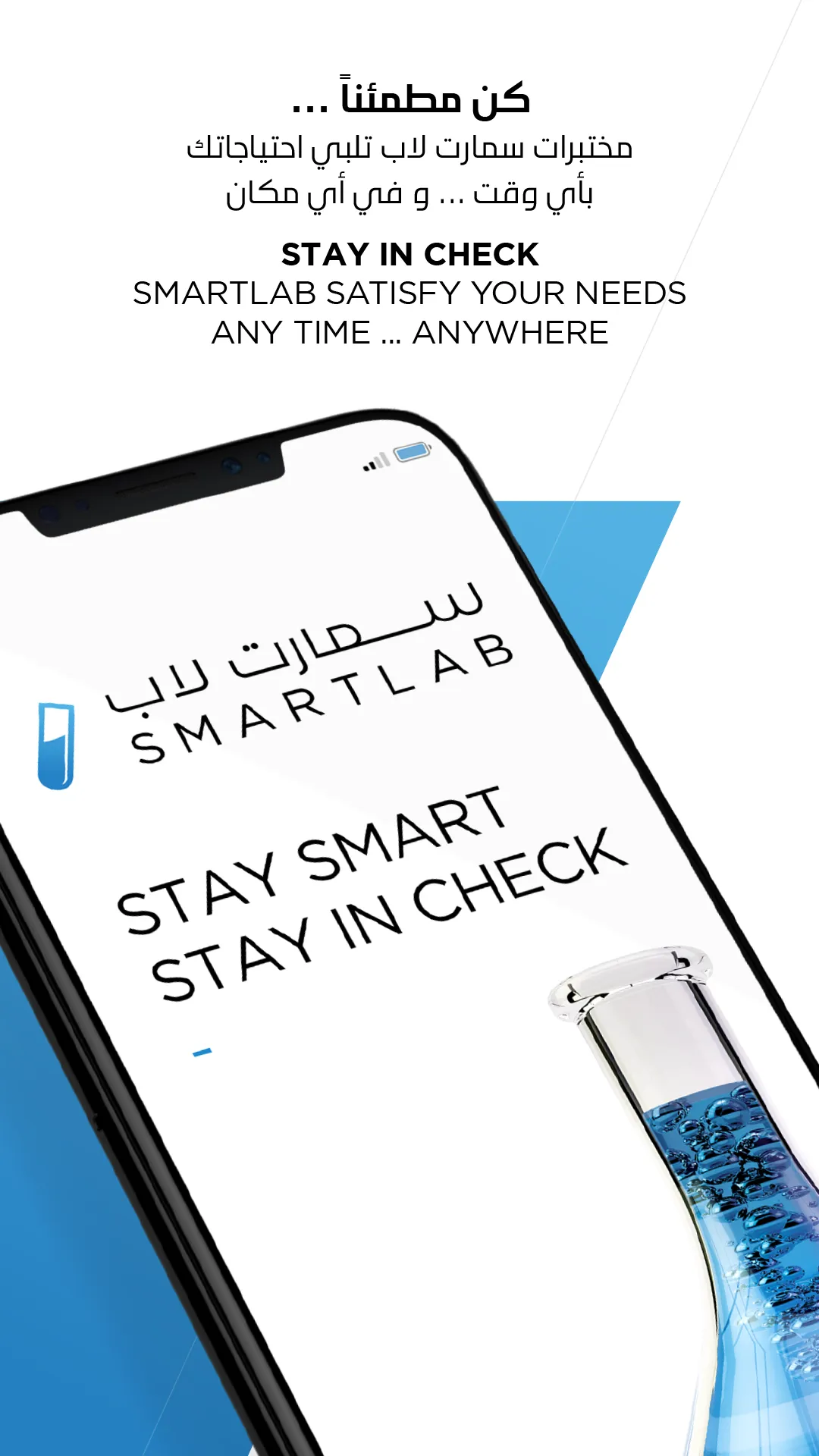 SmartLab | Indus Appstore | Screenshot