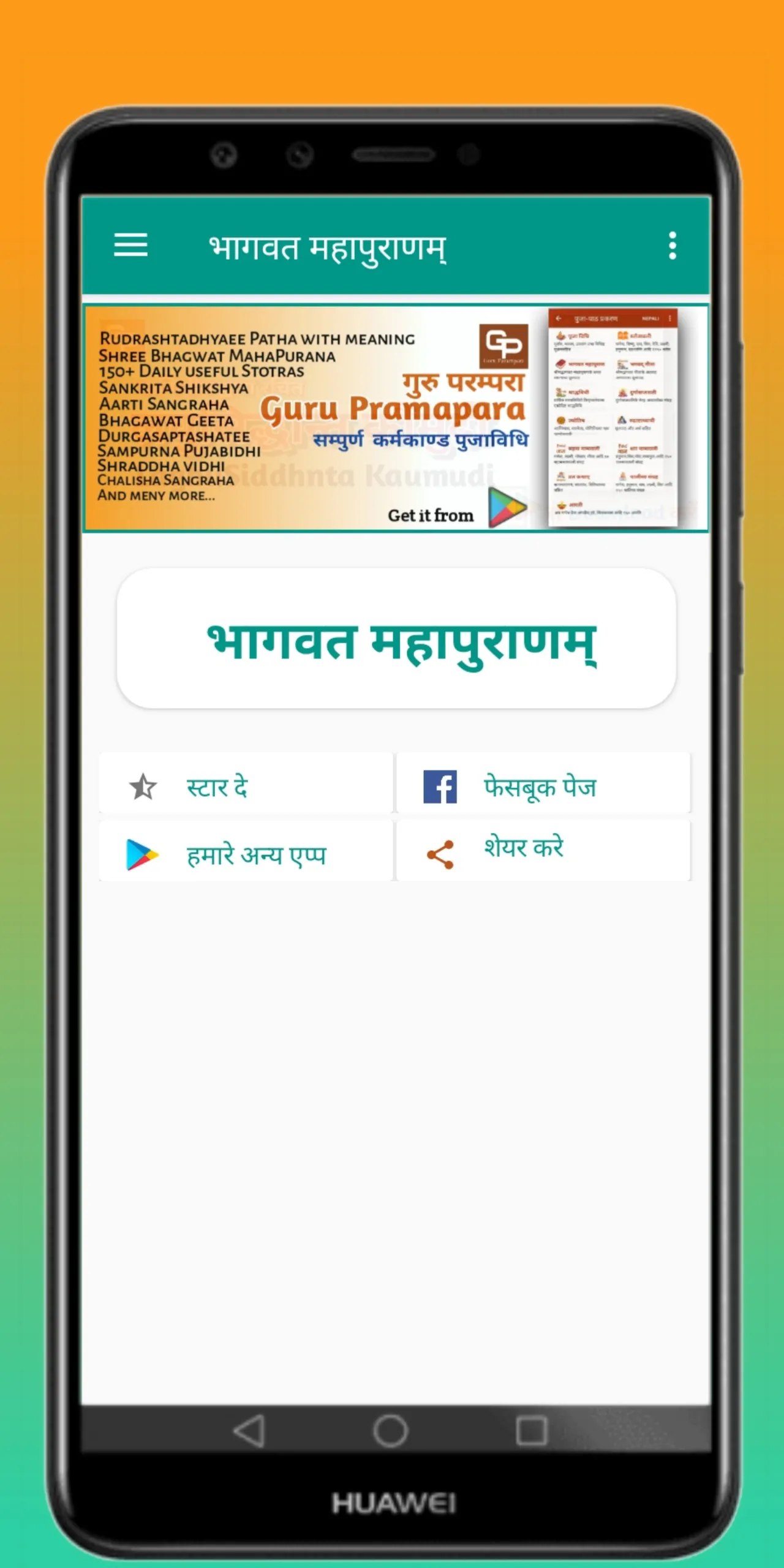shree bhagwata mahapuranam | Indus Appstore | Screenshot