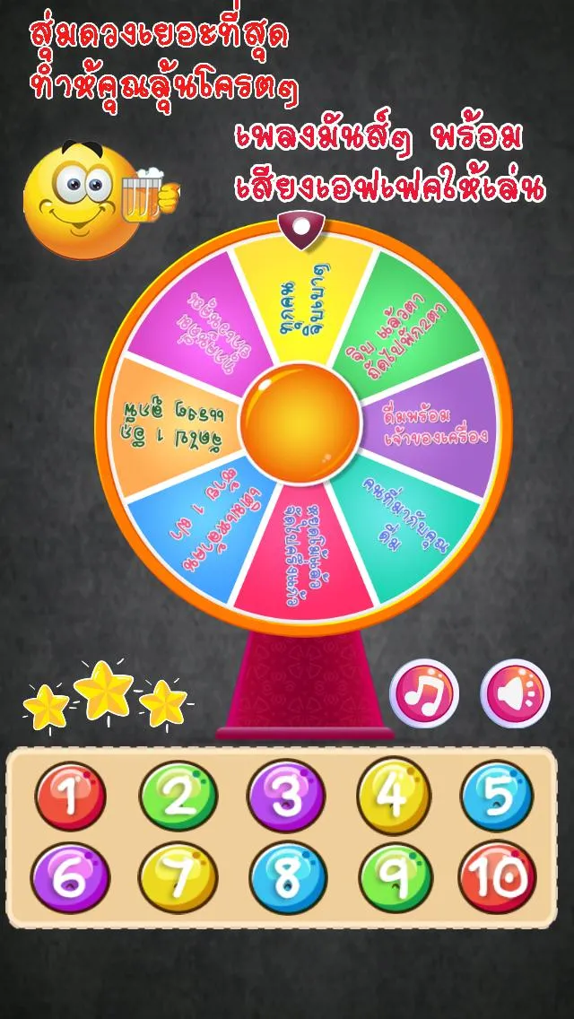 วงล้อหรรษาเสี่ยงทาย เพลงมันๆ | Indus Appstore | Screenshot