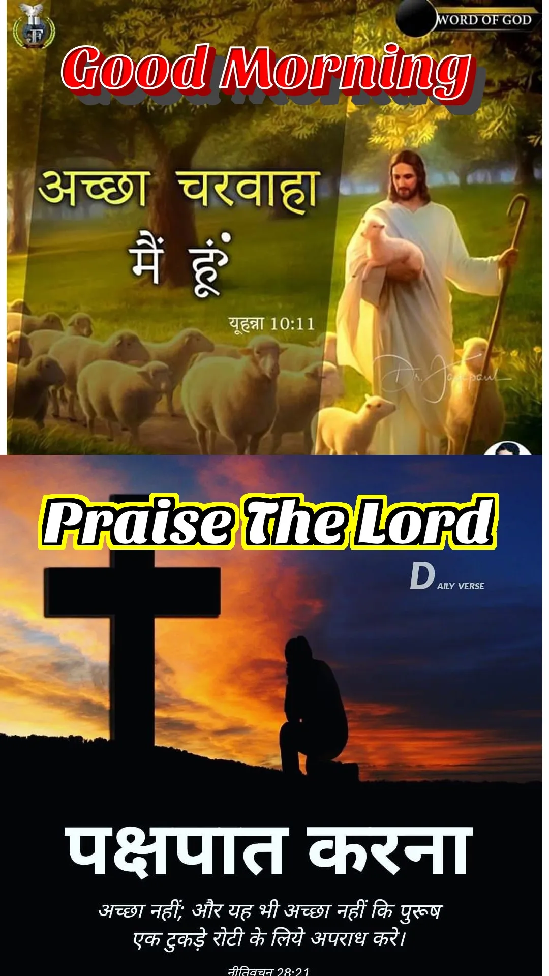 Jesus Hindi Morning Quotes | Indus Appstore | Screenshot