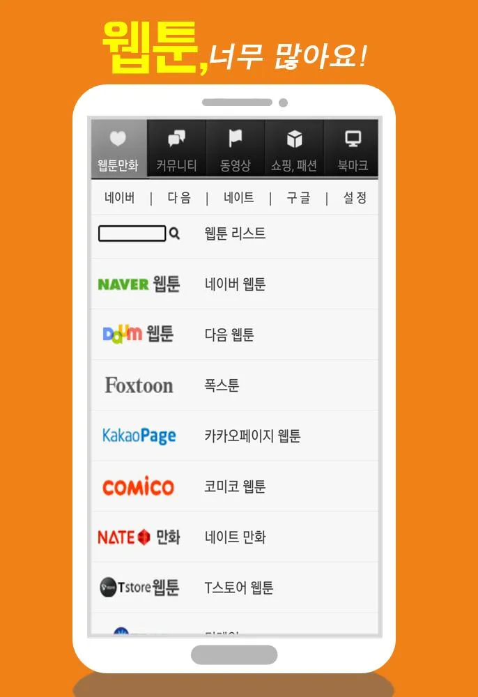 모두의 웹툰 | Indus Appstore | Screenshot