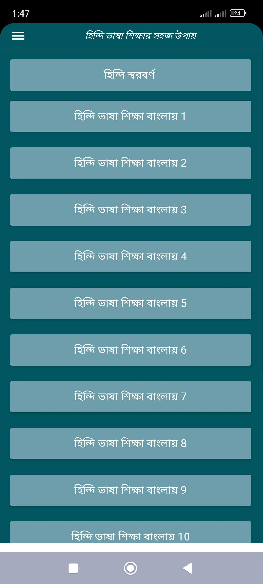 হিন্দি ভাষা বাংলা অনুবাদ | Indus Appstore | Screenshot