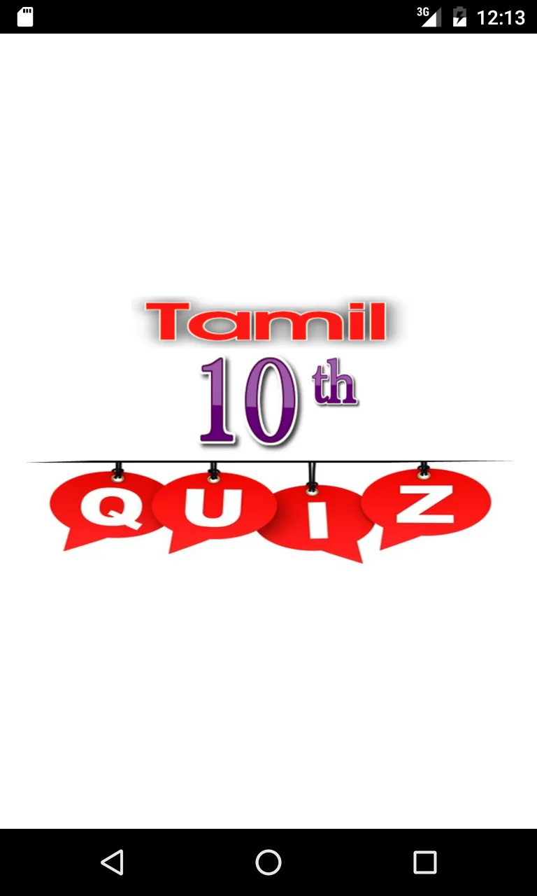 Tamil 10th SSLC Quiz | Indus Appstore | Screenshot