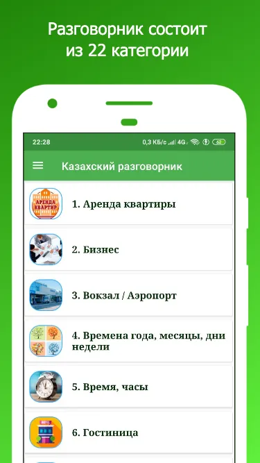 Орыс тілін үйрену | Indus Appstore | Screenshot