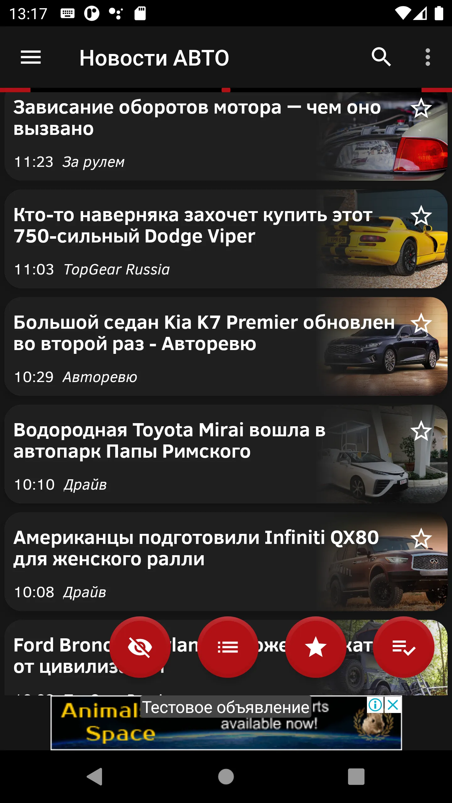 Новости АВТО: обзоры и новинки | Indus Appstore | Screenshot