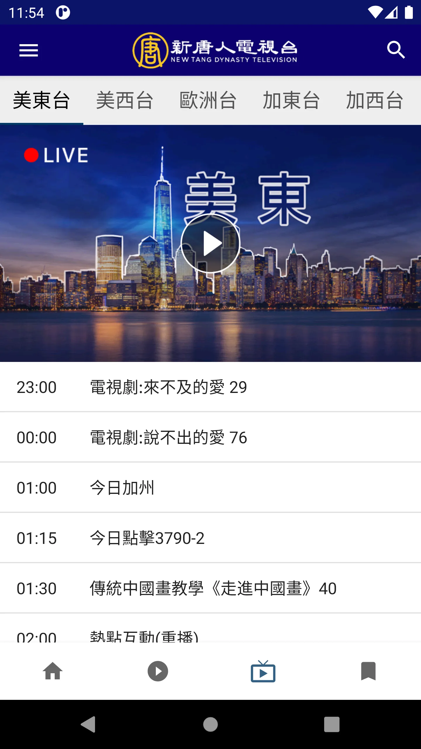 iNTD 中文 | Indus Appstore | Screenshot