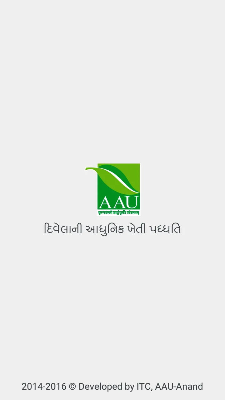 દિવેલાની આધુનિક ખેતી પધ્ધતિ | Indus Appstore | Screenshot