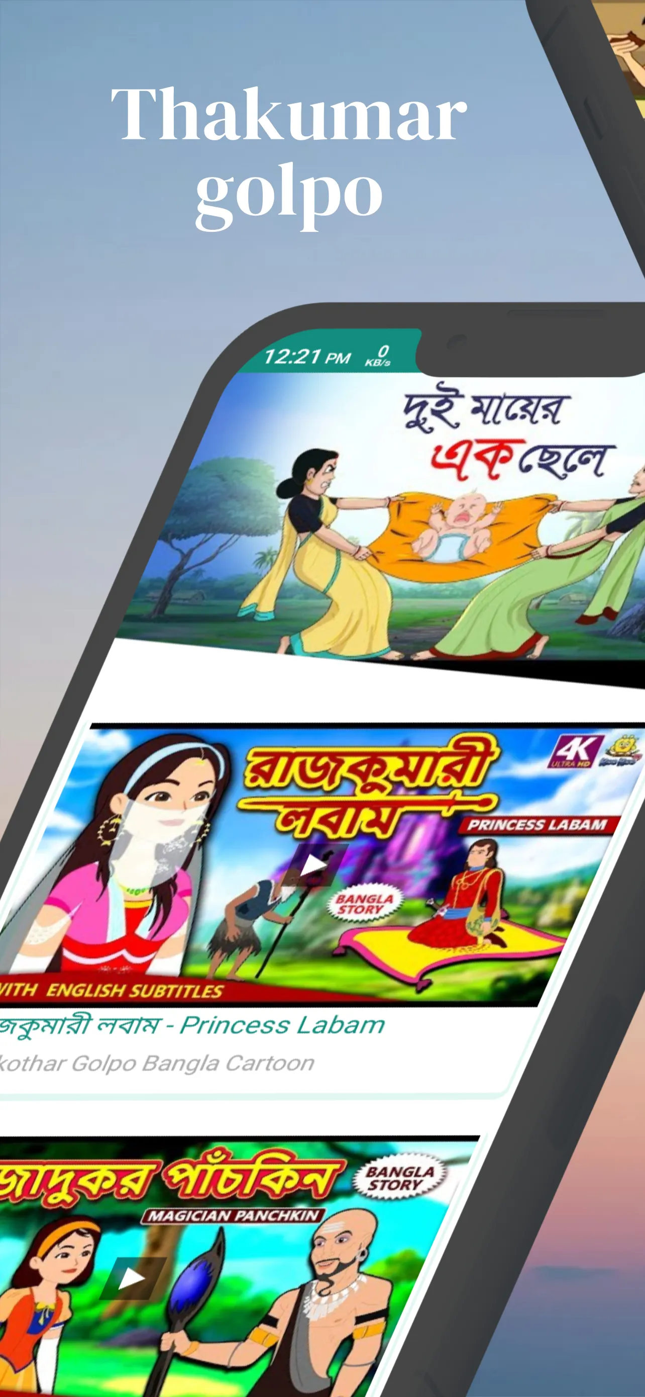 Thakurmar Jhuli - Golpo | Indus Appstore | Screenshot