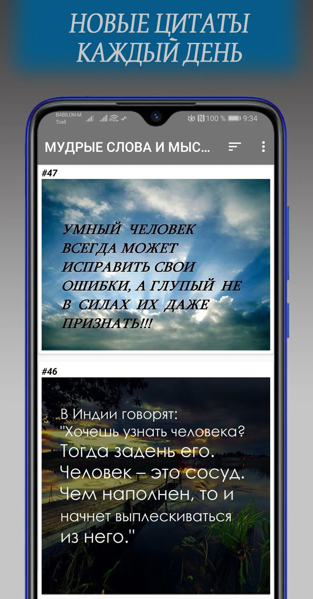 Мудрые слова и мысли | Indus Appstore | Screenshot