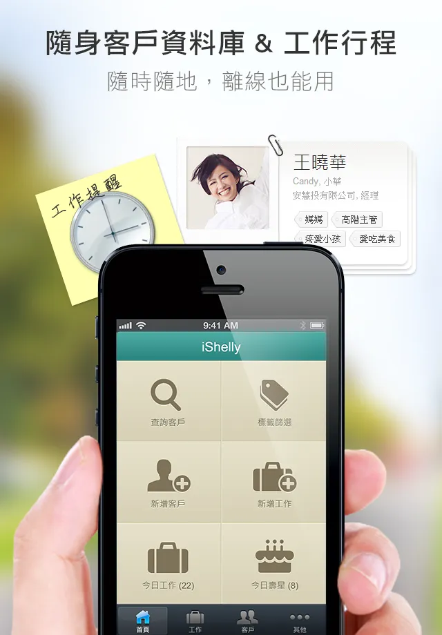 iShelly 企業CRM – 僅供企業用戶使用 | Indus Appstore | Screenshot