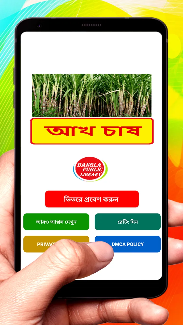 আখ চাষ ~ Sugarcane Cultivation | Indus Appstore | Screenshot