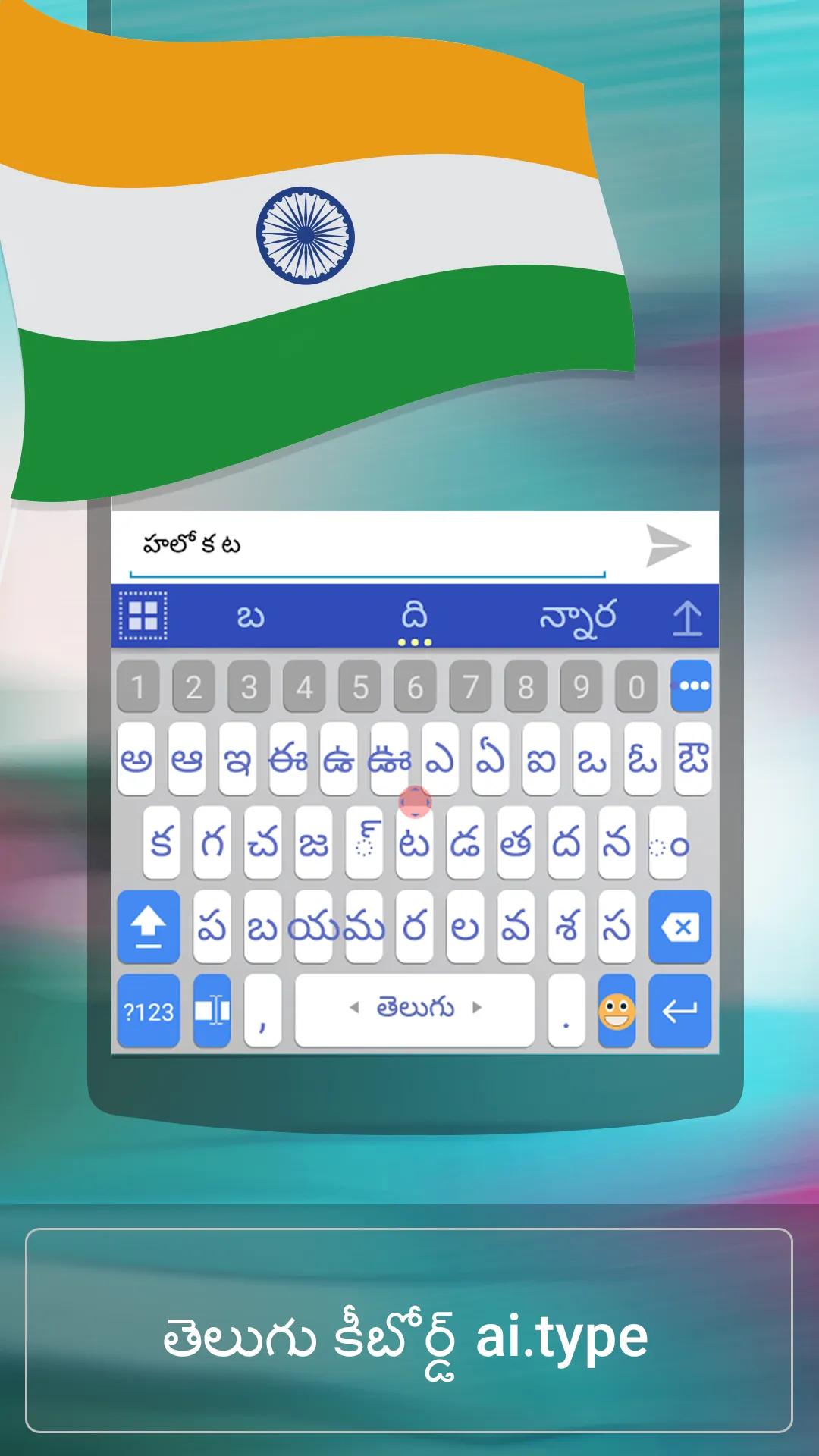 ai.type Telugu Dictionary | Indus Appstore | Screenshot