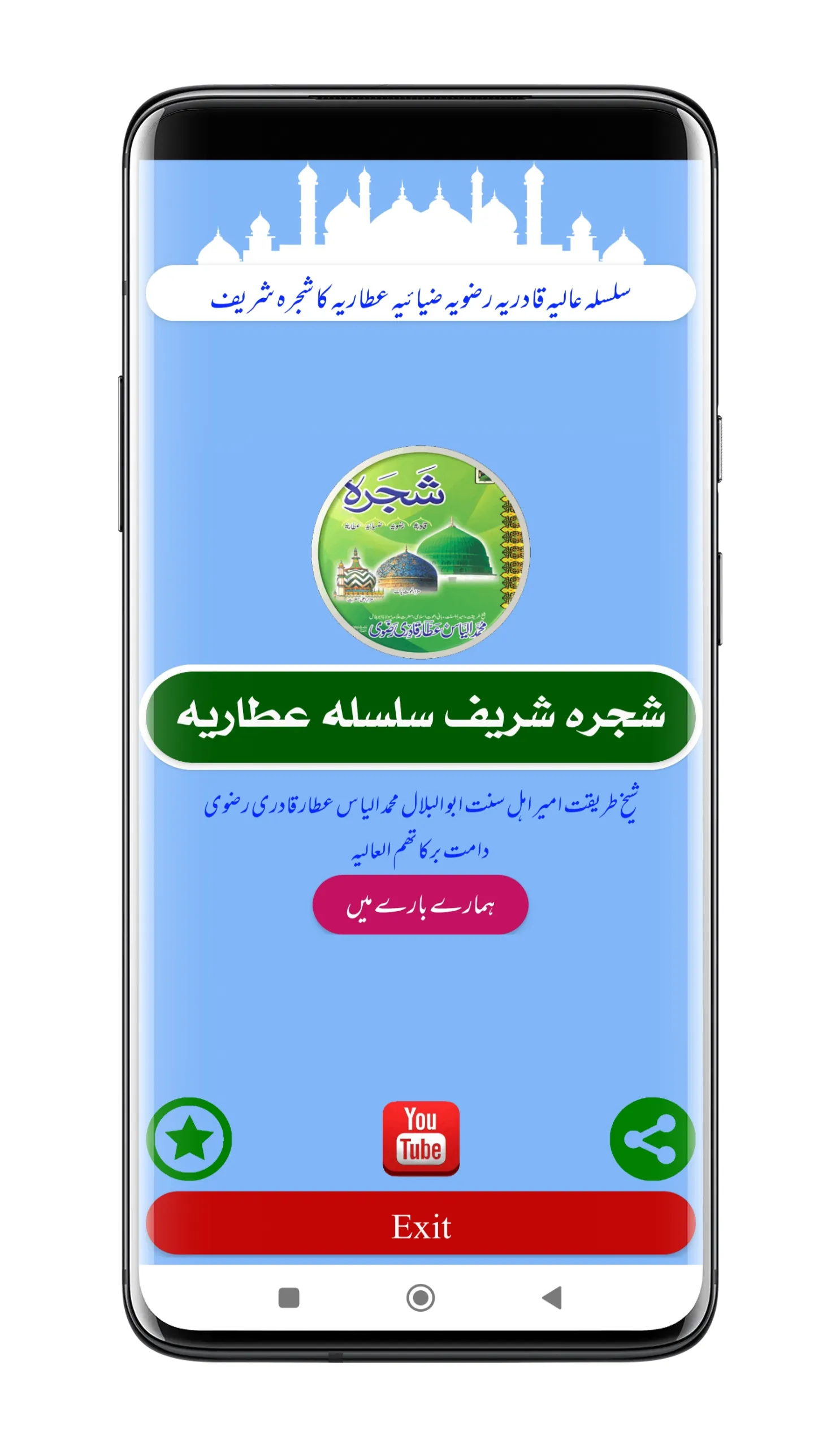 Shajra Attaria | شجرہ عطاریہ | Indus Appstore | Screenshot