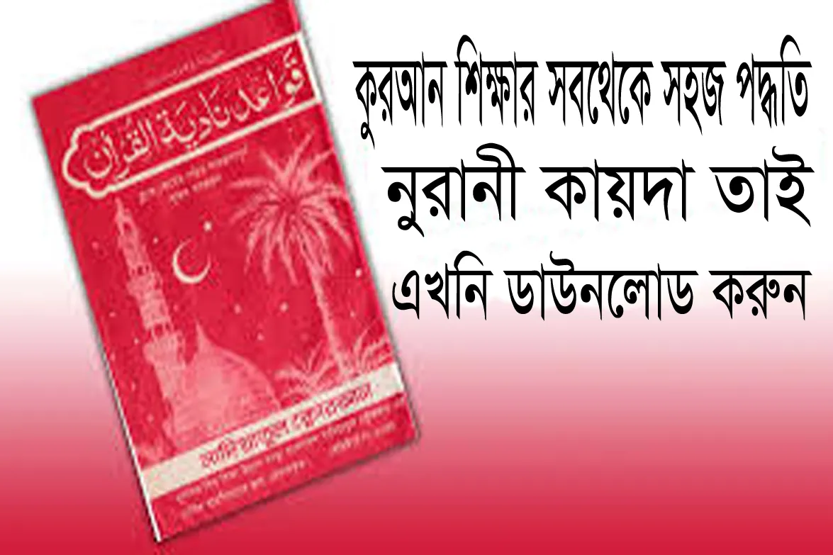 নুরানী কায়দা শিক্ষা-Kayda nura | Indus Appstore | Screenshot