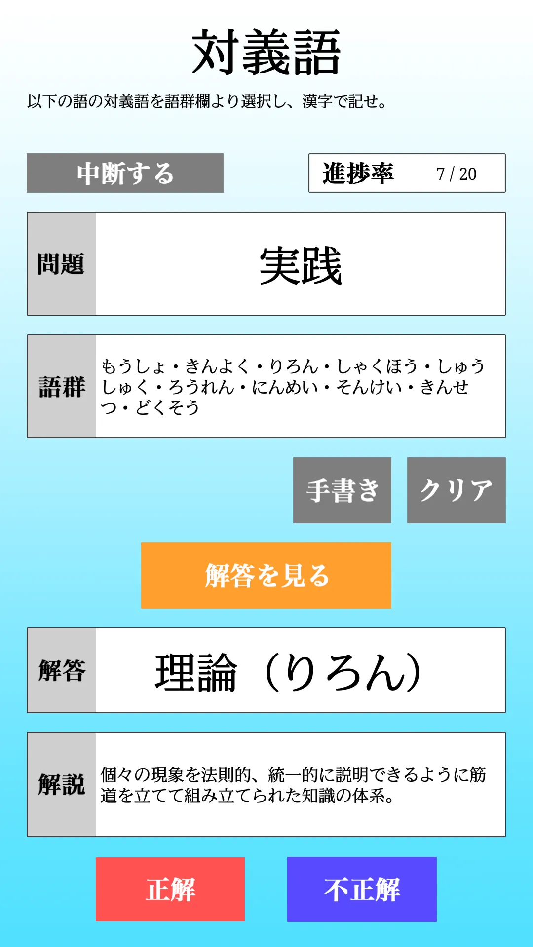 【LITE版】漢字検定準２級「30日合格プログラム」 | Indus Appstore | Screenshot