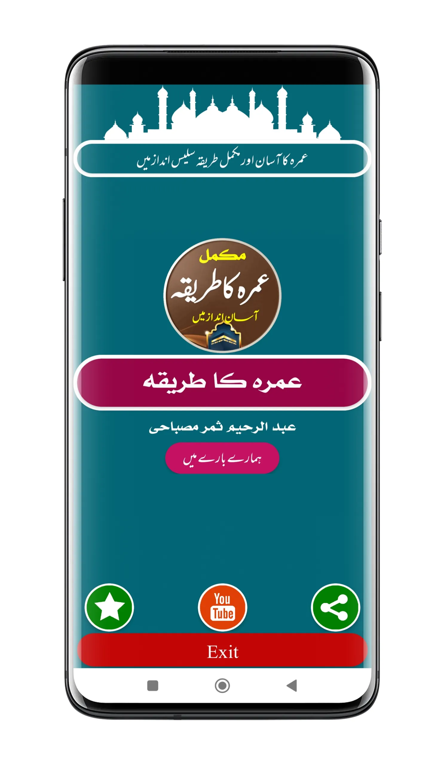 Umrah Ki Kitab | عمرہ کی کتاب | Indus Appstore | Screenshot