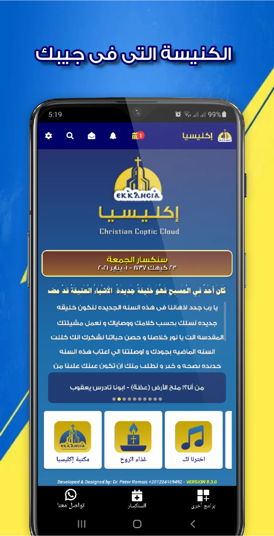 اكليسيا | مكتبة مسيحية شاملة | Indus Appstore | Screenshot